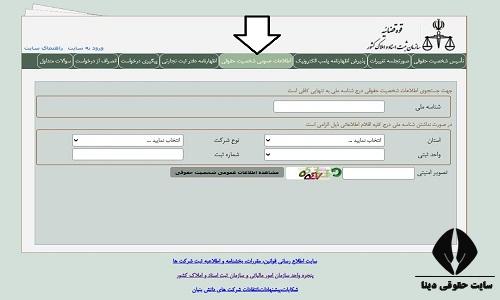 استعلام ثبت شرکت ها و موسسات غیر تجاری